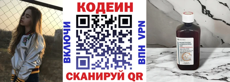 Codein напиток Lean (лин)  Буй 